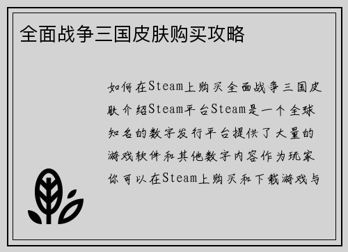 全面战争三国皮肤购买攻略