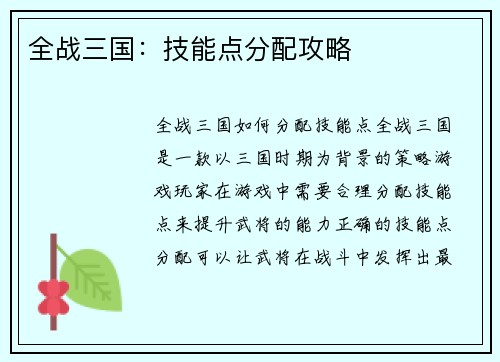 全战三国：技能点分配攻略