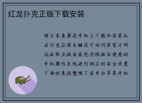 红龙扑克正版下载安装